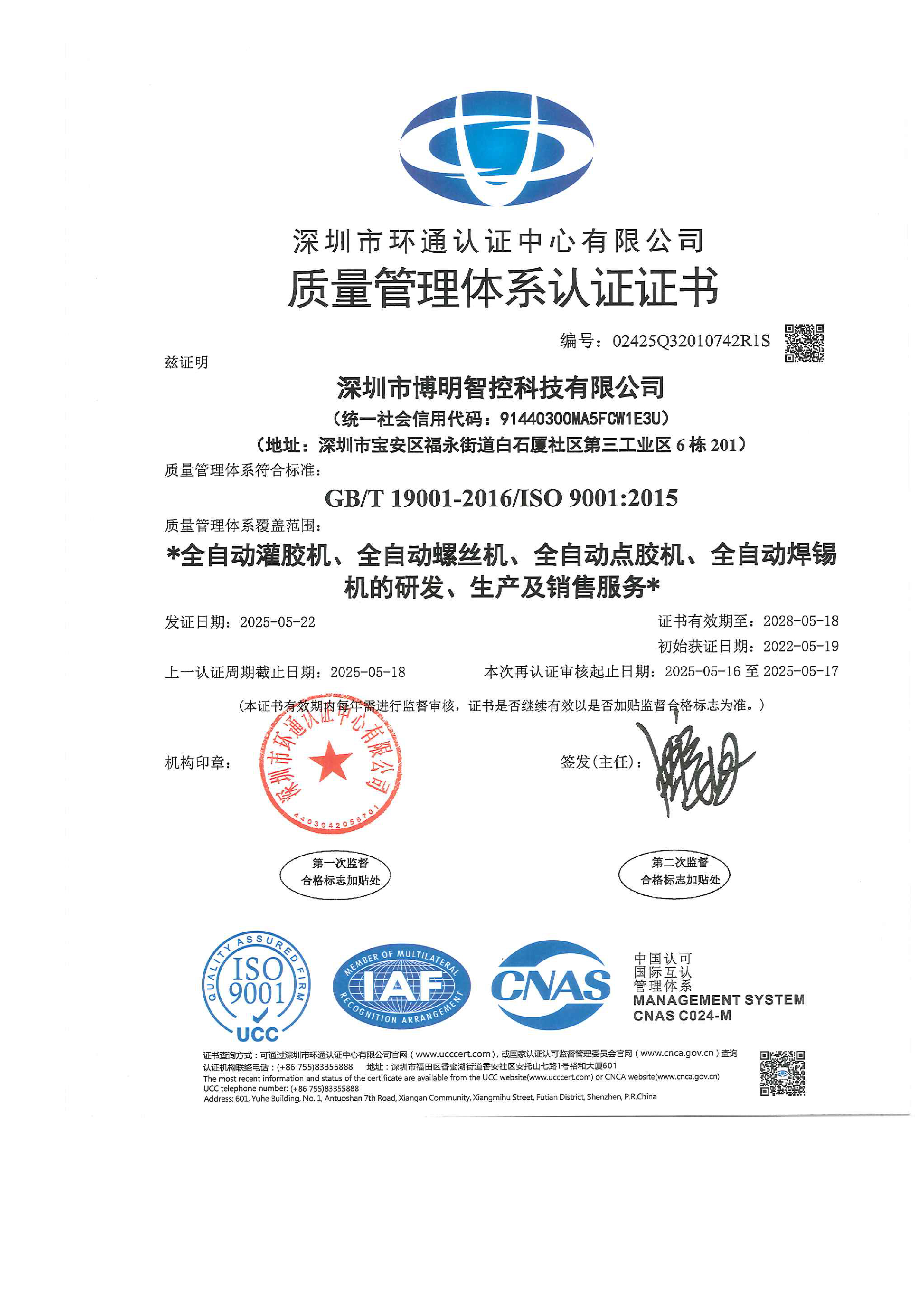 證書-ISO 90012015 -最新.jpg