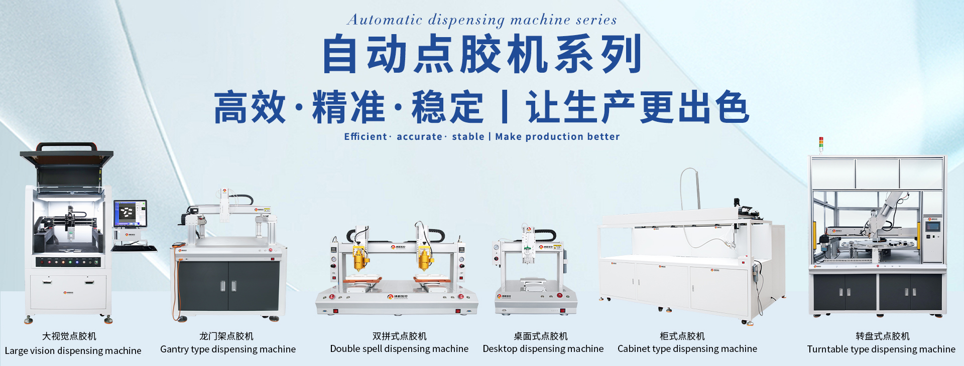 全屏海報-點膠機(jī) 1.jpg