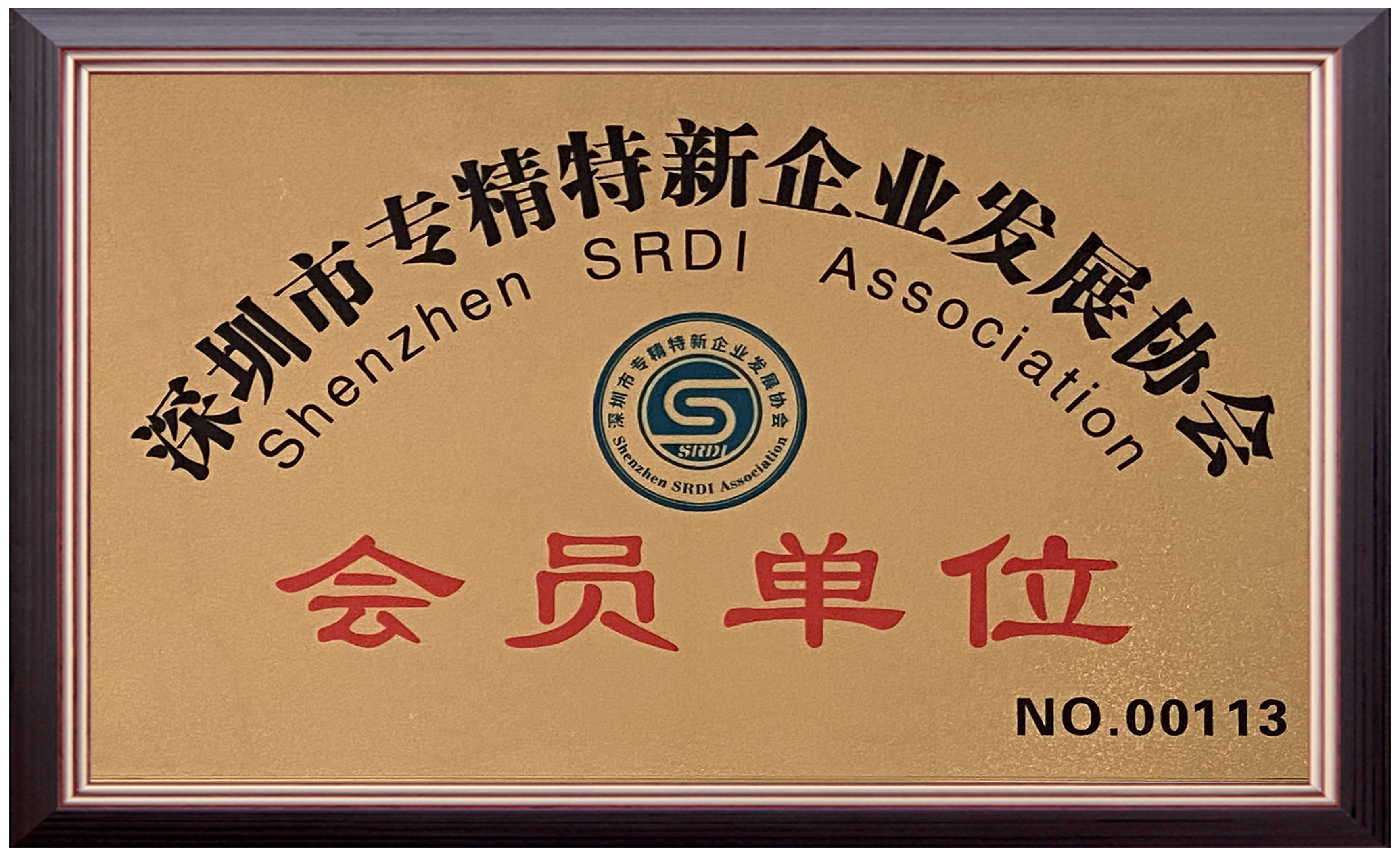 專精特新企業(yè) 證書.jpg